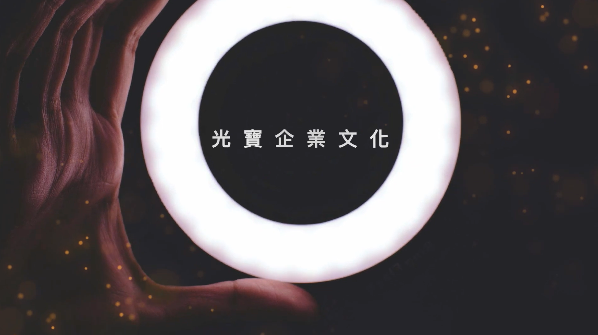 LITEON's Culture.